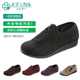 【10%OFF 5/25 00:00～5/27 01:59】 外反母趾 靴 一般医療機器 外反母趾対応 レディース シューズ おすすめ メディカルエルダー ME0051 介護 防護具 軽量 ストレッチ かかとが踏める 履きやすい ファスナー 日本製 4E