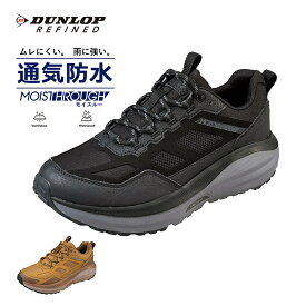 【5%OFFクーポン11月11日午前8時まで】 トレッキングシューズ メンズ 防水 スニーカー 幅広 4e ワイド トレッキング カジュアルシューズ ダンロップ リファインド DU6005 通気性 ムレない通気防水機能 衝撃吸収 足ブレ軽減 ボリュームソール ひも 靴