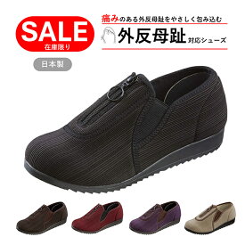 【5%OFFクーポン11月11日午前8時まで】 外反母趾 靴 一般医療機器 外反母趾対応 レディース シューズ おすすめ メディカルエルダー ME0051 介護 防護具 軽量 ストレッチ かかとが踏める 履きやすい ファスナー 日本製 4E