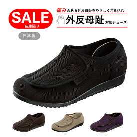 【5%OFFクーポン11月11日午前8時まで】 外反母趾 靴 一般医療機器 外反母趾対応 レディース シューズ おすすめ メディカルエルダー ME0052 介護 防護具 軽量 ストレッチ かかとが踏める 履きやすい 面ファスナー 日本製 4E