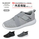【7%OFFクーポン12月11日01時59分まで】 外反母趾対応 シューズ 一般医療機器 外反母趾 靴 おすすめ 外反母趾 スニーカー レディース ストレッチ ウォーキングシューズ 幅広 4E フィット感をバンドで調節 レメディ RD0452 軽量 通気性 歩行時の足ブレ軽減 日本製