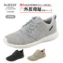【7%OFFクーポン12月11日01時59分まで】 外反母趾対応 シューズ 一般医療機器 外反母趾 靴 外反母趾 スニーカー レディース ウォーキングシューズ 幅広 ひも靴 レメディ RD0455 軽量 通気性 ストレッチ素材 柔らかインソール 足ブレ軽減 日本製