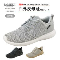 【7%OFFクーポン4月21日午前8時まで】 外反母趾対応 シューズ 一般医療機器 外反母趾 靴 外反母趾 スニー…