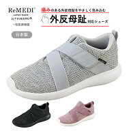 【7%OFFクーポン6月11日08:00まで】 外反母趾対応 シューズ 一般医療機器 外反母趾 靴 外反母趾 スニーカ…
