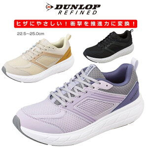 【店内全品ポイント5倍 10月30日24時間】 ウォーキングシューズ レディース スニーカー ウィメンズ カジュアルシューズ ダンロップ リファインド DM2502 軽量 甲高 幅広 5e 通気性 ワイド 高輝度