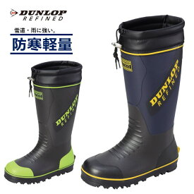 【5%OFFクーポン11月11日午前8時まで】 長靴 メンズ 防寒 長靴 おすすめ 雨の日 作業 中敷き インソール 入れ替え可能 靴 雨や雪が侵入しにくいフード付き 暖かい ダンロップ リファインド BG0804 軽量設計 4mm厚ウレタンスポンジ 反射材 デイリー 作業 ワーク