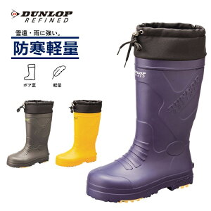 ダンロップ 防寒 長靴」の人気商品一覧・価格比較 - 価格.com