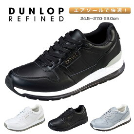 【5%OFFクーポン11月11日午前8時まで】 スニーカー メンズ エアソール ウォーキングシューズ エアクッション カジュアルシューズ ダンロップ リファインド DA7011 軽量 クッション エアー入りソール ローカット 白 黒 おしゃれ 細身 2e 紐 靴