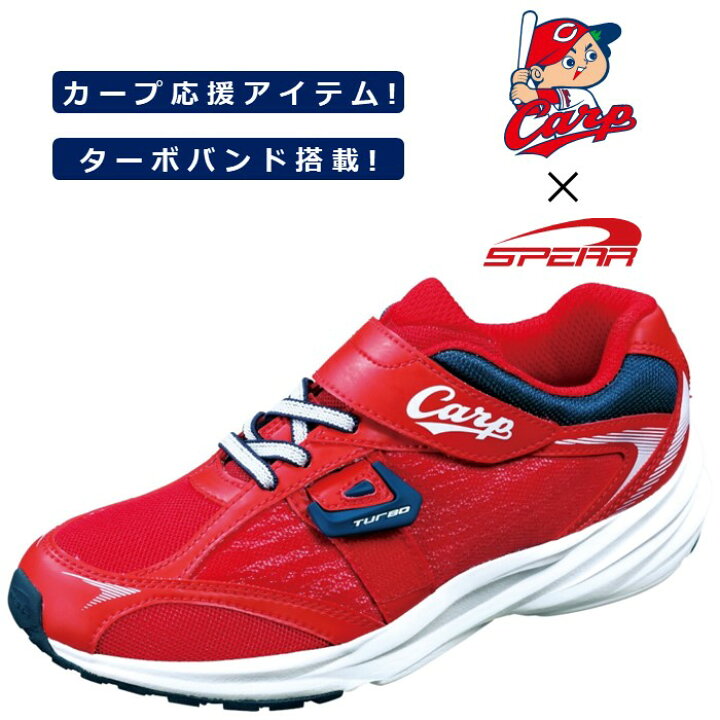 楽天市場】カープ グッズ シューズ スピアレーシング ジュニア 