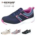 【期間限定価格9/11 08:00まで】 ウォーキングシューズ レディース カジュアルシューズ ウォーキング スニーカー 幅広 ワイド インソール 衝撃吸収 レディース スニーカー 内側 ファスナー 付き 4E ダンロップ リファインド DC1501 軽量 通勤 ワーク 靴 ローカット