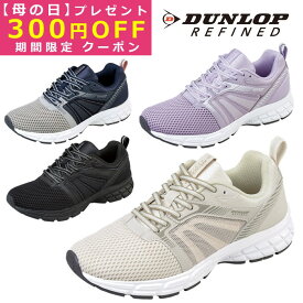 【4月22日午前8時まで最大5%OFFクーポン】 ランニングシューズ レディース スニーカー ウィメンズ ウォーキングシューズ ジョギングシューズ ダンロップ リファインド DM2501 軽量 幅広 4e ワイド 通気性 おしゃれ ひも 靴 運動靴 ランニング スポーツ 通勤 通学 ローカット