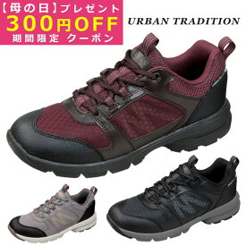 【5月10日23:59まで10%OFF限定クーポン】 トレッキングシューズ ウォーキングシューズ 雨の日 靴 防水 シューズ 防水 スニーカー カジュアルシューズ ウォーキング スニーカー 幅広 ひも靴 3E アーバントラディション UB0781 通勤 ワーク アウトドア 普段履き 靴 ローカット