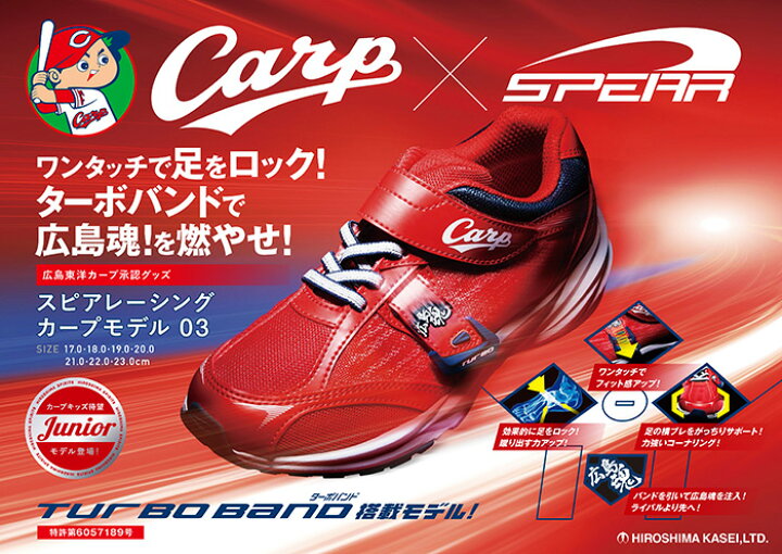 楽天市場 ジュニア スニーカー キッズ スニーカー おすすめ カープ グッズ ジュニア シューズ キッズシューズ 子供 スニーカー カジュアルシューズ 子供靴 運動会 ゴムひもマジックタイプ スピアレーシング カープモデル Src03 軽量 反射材 ターボバンド カープ応援