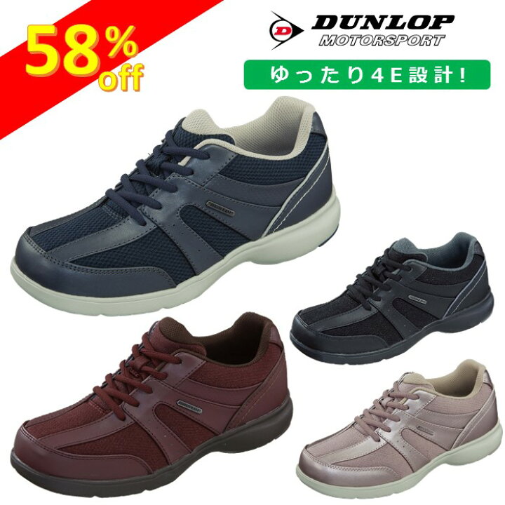 楽天市場 ウォーキングシューズ レディース おすすめ カジュアルシューズ ウォーキングスニーカー 幅広 ワイド 衝撃吸収 レディース スニーカー ひも靴 内側ファスナー付き 4e ダンロップ モータースポーツ Dc425 軽量 クッションインソール オススメ デイリー