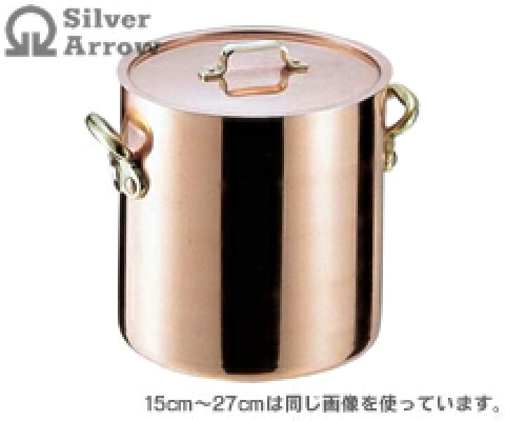 楽天市場】遠藤商事／シルバーアロー エトール 銅 寸胴鍋15cm AZV 