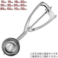 18-8 DXアイスクリームディッシャー Bタイプ 《同一商品 最大2個 まで1口発送可能》 （アイスディッシャ…