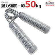 カワセ 鉄人倶楽部 ハンドグリップ 50kg KW-100 《同一商品 最大4個 まで1口発送可能》 （筋トレ・トレー…