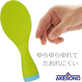 曙産業 スイングしゃもじ 《同一商品 最大3個 まで1口発送可能》 （AKEBONO・食洗機対応・スウィングしゃもじ・揺れるシャモジ・ダブルエンボス加工・ypp2509a）【非対面】