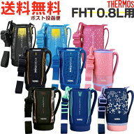 サーモス FHT 0.8L用 ハンディポーチ （水筒カバー・THERMOS 真空断熱スポーツボトル 水筒用部品・FHT-80…