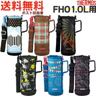 サーモス FHO 1.0L用 ハンディポーチ （水筒カバー・THERMOS 真空断熱2ウェイボトル 水筒用部品・FHO-100…
