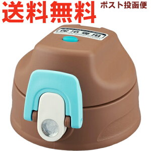 サーモス FJJ キャップユニット ブラウンチェック(BWC) 900060841160 (THERMOS 真空断熱2ウェイボトル 水筒用部品・パッキン付き・FJJ-800WF・tg2410)