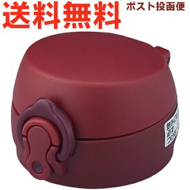 サーモス JNL せんユニット メタリックレッド（MTR） 900046410AY0 （THERMOS 真空断熱ケータイマグ 水筒用部品・JNL-354・JNL-504・JNL-604・tg2410）