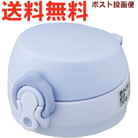 サーモス JNL せんユニット パウダーブルー（PWB） 900046410UN0 （THERMOS 真空断熱ケータイマグ 水筒用部品・JNL-354・JNL-504・tg2410）