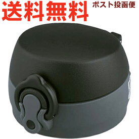 サーモス JNL せんユニット モノブラック（M-B） 900046411020 （THERMOS 真空断熱ケータイマグ 水筒用部品・JNL-350TSS・JNL-500TSS・tg1903sd）