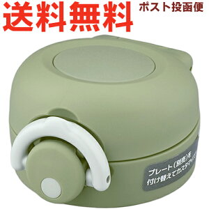 サーモス JNR せんユニット カーキ (KKI) 900053850IA0 (THERMOS 真空断熱ケータイマグ 水筒用部品・飲み口付き・パッキン付き・フタカバー付き・JNR-351・JNR-501・JNR-601・JNR-751・tg2410)
