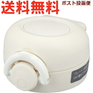 サーモス JNR せんユニット ミルクホワイト (MWH) 900053850PO0 (THERMOS 真空断熱ケータイマグ 水筒用部品・飲み口付き・パッキン付き・フタカバー付き・JNR-352・JNR-502・tg2410)
