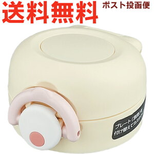 サーモス JNR せんユニット ベージュ (BE) 900053850710 (THERMOS 真空断熱ケータイマグ 水筒用部品・飲み口付き・パッキン付き・フタカバー付き・JNR-400・tg2410)