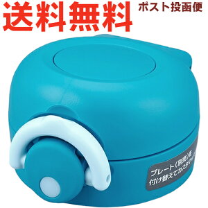 サーモス JNR せんユニット マットブルー (MTBL) 900053851130 (THERMOS 真空断熱ケータイマグ 水筒用部品・飲み口付き・パッキン付き・フタカバー付き・JNR-501LTD・tg2410)