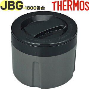 T[X JBG-1800 ͂eZbg 900046620990 iTHERMOS XeX`W[EٓpiEJBG-1800SnELz^CEJBGSnELt^EJBG-1801j