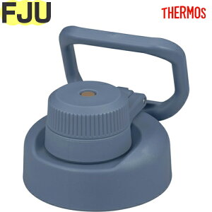 サーモス FJU キャップユニット アッシュブルー(ASB) 900066870PT0 TGG107 (THERMOS 真空断熱スポーツボトル・交換用部品・水筒用・パッキン付き・FJU-750・FJU-1000・tgtb2405)