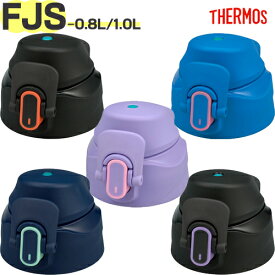 サーモス FJS-800F/1000F キャップユニット B-006616 TGG75 （THERMOS 真空断熱スポーツボトル・交換用部品・水筒用・パッキン付き・FJS-1000F・tgtb2405）
