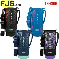 サーモス FJS-1000F ハンディポーチ B-006621 （水筒カバー・THERMOS 真空断熱スポーツボトル・交換用部…