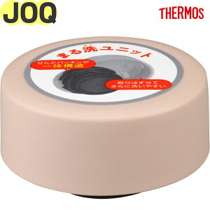 サーモス JOQ せんユニット ダスティピンク(DTP) 900063610YV0 TGG69 (THERMOS 真空断熱ケータイマグ・交換用部品・水筒用・純正・正規品・JOQ-351・JOQ-481・パッキン一体構造せん本体付き・まる洗ユ