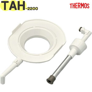 T[X TAH-2200 pCvjbg 900037700990 iTHERMOS XeXGA[|bgpiEEKiEpbLtEpCvJo[tj