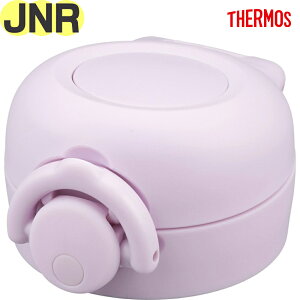 サーモス JNR せんユニット ライラックブルー(LL-BL) 900053851BV0 TGG65 (THERMOS 真空断熱ケータイマグ 水筒用部品・純正・正規品・JNR-753LTD・キャップ・蓋・栓ユニット・飲み口付き・パッキン付き