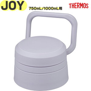 T[X JOY-750/1000 񃆃jbg Cgp[v(LPL) 900068610OD0 TGG120 iTHERMOS ^fMP[^C}OEpiEpEEKiEJOY-1000ELbvEWEjbgEpbLt