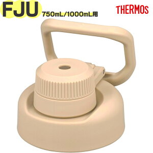 �T�[���X FJU �L���b�v���j�b�g B-006687 TGG107 �iTHERMOS �^��f�M�X�|�[�c�{�g���E�����p���i�E�����p�E�p�b�L���t���EFJU-750�EFJU-1000�Etgtb2405�j