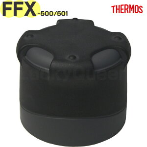 �T�[���X FFX-500 �R�b�v �u���b�N(BK) 900047940500 TGG66 �iTHERMOS �X�e�����X�{�g�������p���i�E�R��{�g���p���i�EFFX-501�E�����E���K�i�Etgtb2410�j