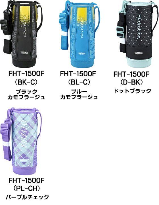 楽天市場】サーモス FHT 1.5L用 ハンディポーチ （水筒カバー・THERMOS 
