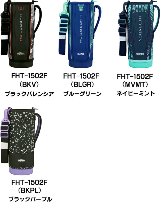 楽天市場】サーモス FHT 1.5L用 ハンディポーチ （水筒カバー・THERMOS 