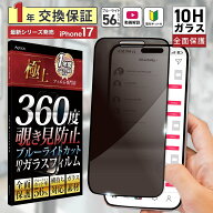【360度覗き見防止 × ガラス ×ブルーライトカット】iPhone17 17e Air 17 Pro 16 15 Pro Max 16e ガラス…