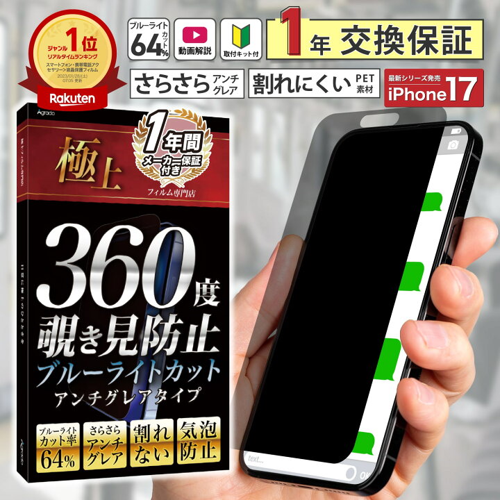 楽天市場】【楽天1位受賞！】覗きみ防止フィルム iphone16 15 iphone14 