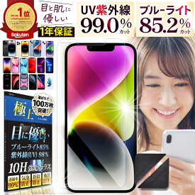 【365日間保証】【日本製旭硝子使用】 iPhone ブルーライトカット ガラスフィルム iPhone15 Pro Max plus iPhone14 13 12 iPhoneSE ( 第3世代 / 第2世代 ) 保護フィルム 11 iPhone8 7 XR XS SE3 SE2 X 10H Agrado フィルム 液晶保護フィルム アイフォン 極上フィルム専門店