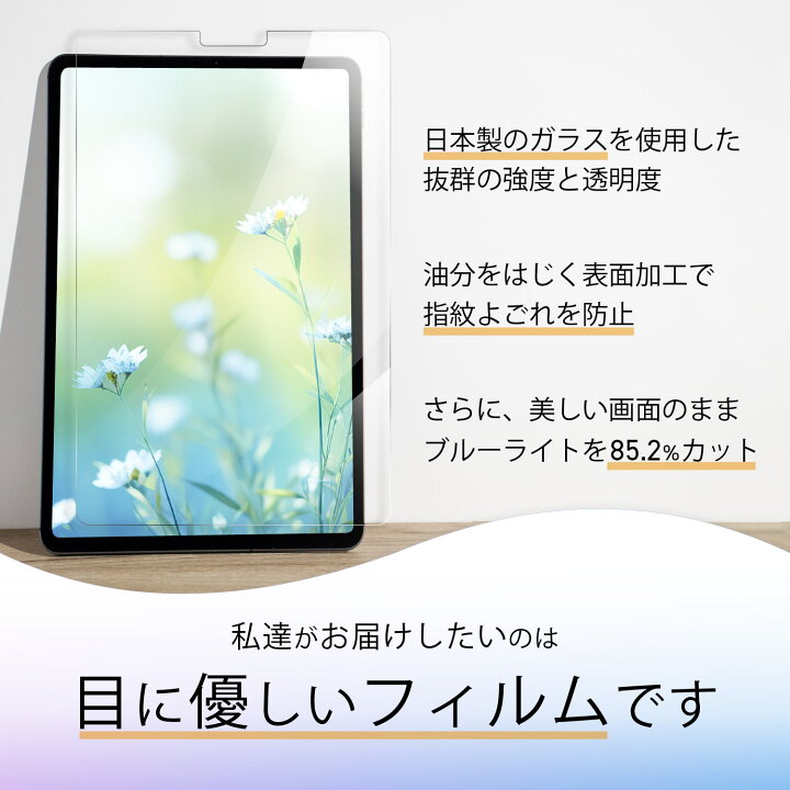 楽天市場】【楽天1位】目に優しい ブルーライトカットガラス ipad Air 
