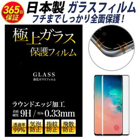 極上 全面保護 3D ガラスフィルム 保護フィルム 日本製旭硝子 9H 保護シート Galaxy HUAWEI Xperia