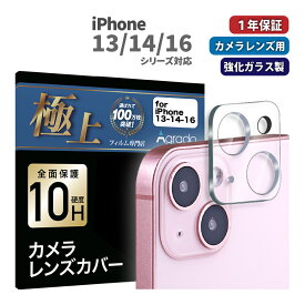 極上 カメラレンズカバー 1枚入り 強化ガラス 10H 全面保護 飛散防止 iPhone 16 Pro Max iPhone 14 Pro Max iPhone 13 Pro mini 保証付き